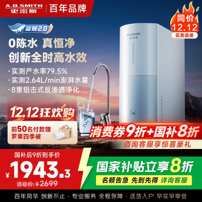 AO史密斯 佳尼特净水器CR2000BM1