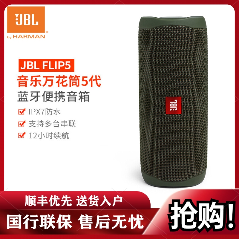 JBL FLIP5 音乐万花筒五代 便携式蓝牙音箱 低音炮 防水设计 支持多台串联 户外音箱 迷你小音响 森林绿