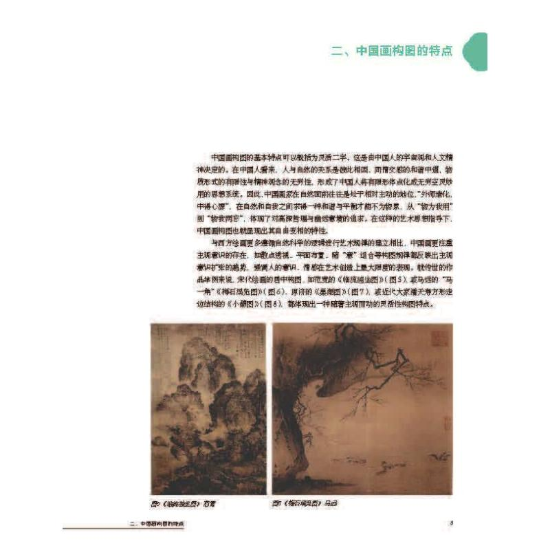 醉染图书中国画构图法9787558614316高清大图
