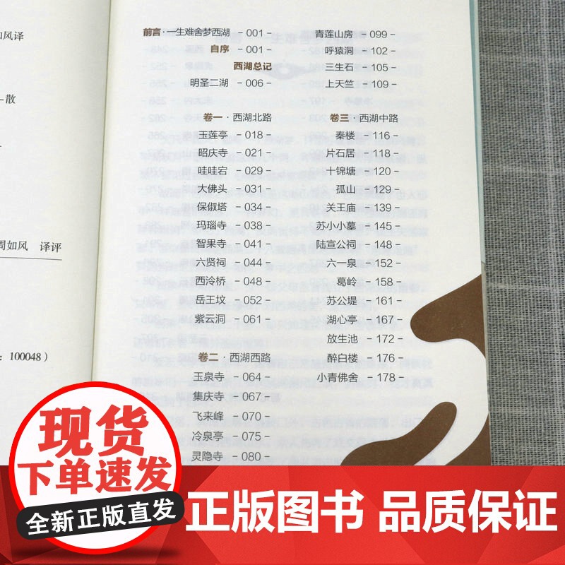 西湖梦寻(经典译评版)(明)张岱 著古典散文原文笺注译文鉴赏赏评译注注评全本全注全译书籍高清大图