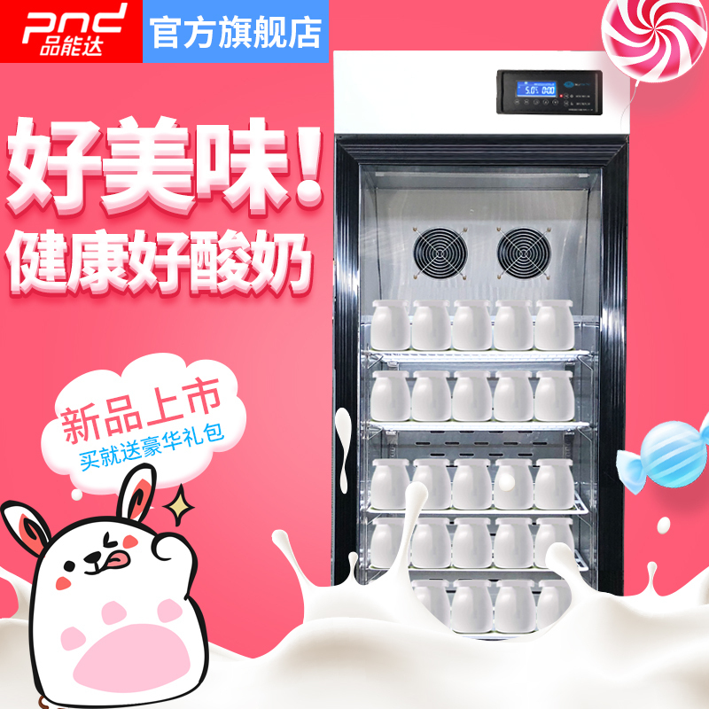 品能达 智能 酸奶机商用全自动酸奶发酵箱大容量发酵箱柜酸奶水果捞醒发箱 298升酸奶机