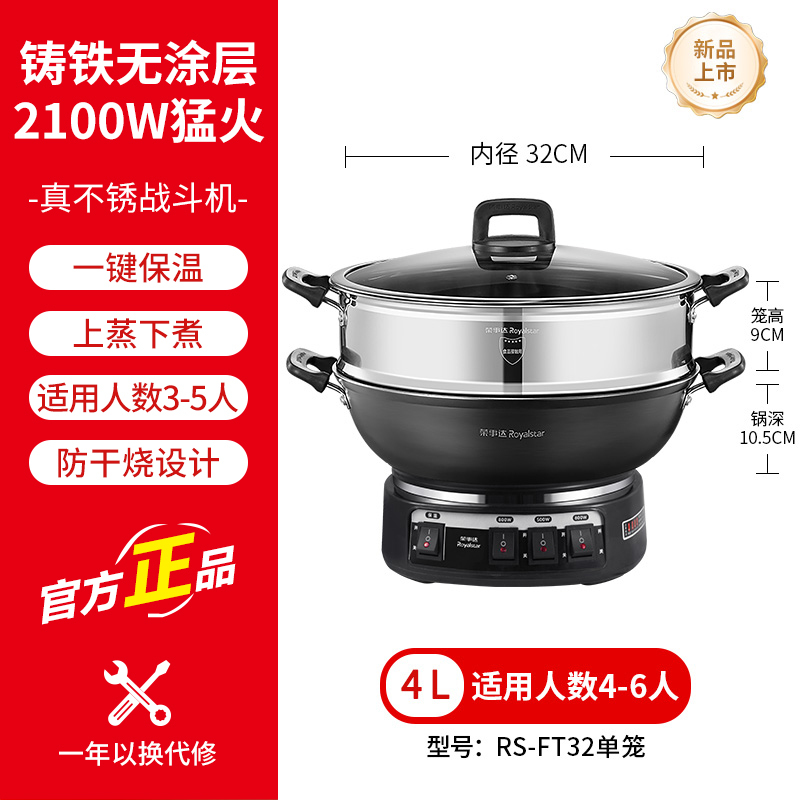 荣事达电炒锅电蒸锅多功能家用电炒菜炒锅一体式炒锅大功率蒸煮锅电热锅电火锅RS-FT32蒸笼款/551