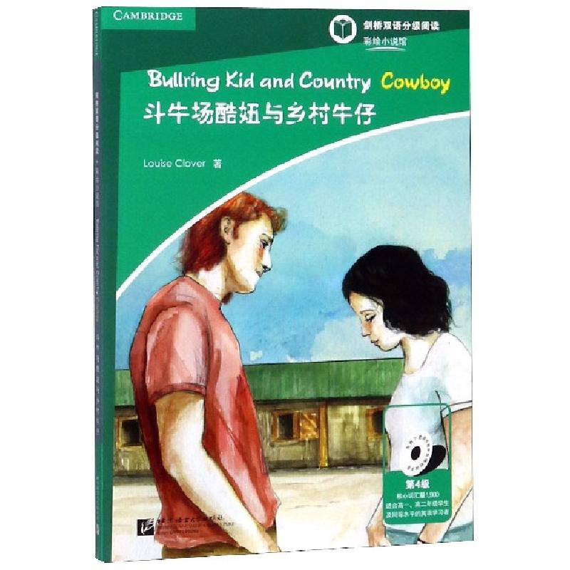 正版新书]斗牛场酷妞与乡村牛仔(第4级适合高1高2年级学生及同等高清大图