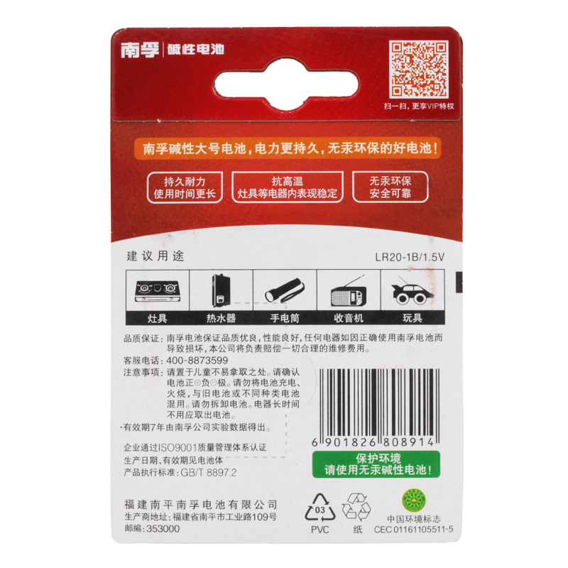 南孚 电池 1号电池 大号碱性燃气灶热水器干电池手电筒电池1.5V碱性LR20耐用 1节