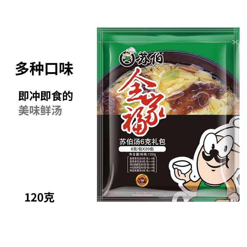 苏伯汤6g*20包套餐冻干即冲即食速食汤早餐代餐速溶蛋花芙蓉鲜蔬汤菠菜紫菜西红柿蔬菜汤料包