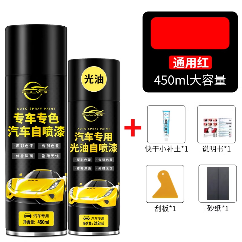 汽车漆自动喷漆手摇专用珍珠白黑色车补漆笔修复划痕修补漆面神器 【通用红】450ML喷漆+光亮金油+送全套工具