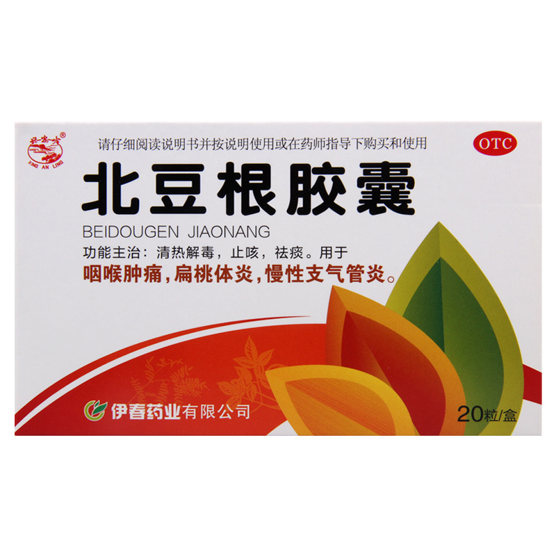 [3盒]兴安岭 北豆根胶囊30mg*20粒/盒*3盒 清热解毒止咳祛痰用于咽喉肿痛扁桃体炎