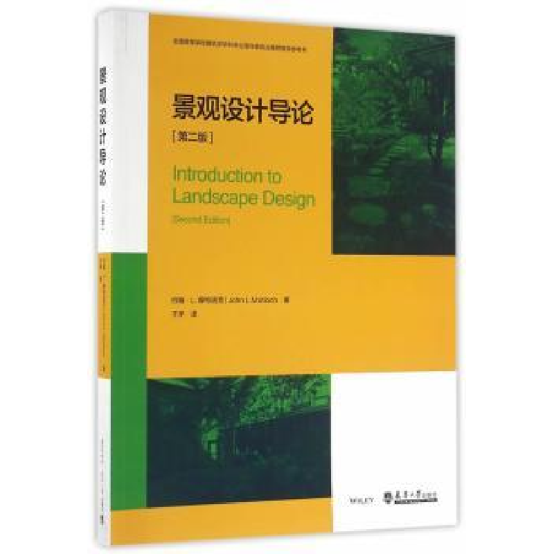 音像景观设计导论(美)约翰·L.摩特洛克 著,于予 译