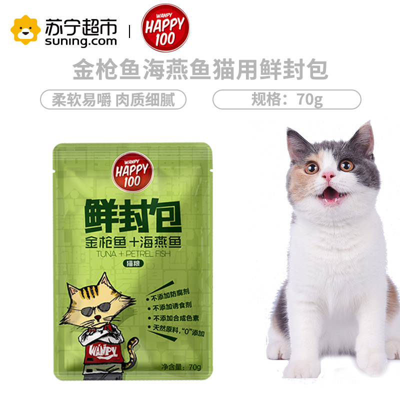 Wanpy顽皮鲜封包猫用金枪鱼海燕鱼鲜封包70g猫零食猫湿粮拌饭营养食品