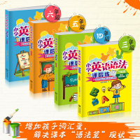小学英语语法课后练三四五六年级薛益谦马强主编小学生英语无障碍阅读系列书籍小学英语3-6年级阅读训练英语分级阅读英语知识大