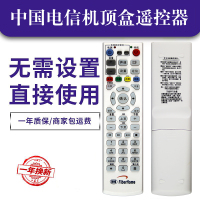 中国电信联通fiberHome烽火HG600 650 HG680-Z-T-J 机顶盒遥控器