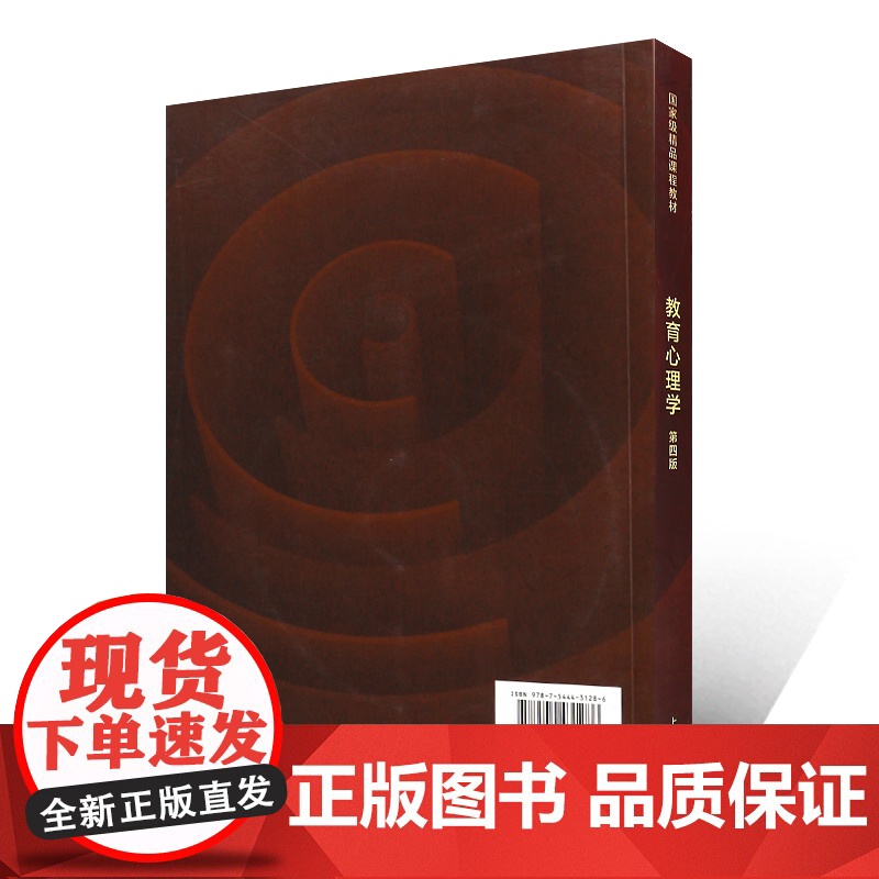 [附光盘]教育心理学 第四版4版 精品课程教材 心理学硕士研究生用书 大专院校心理教材 皮连生主编 上海教育 世纪出版高清大图
