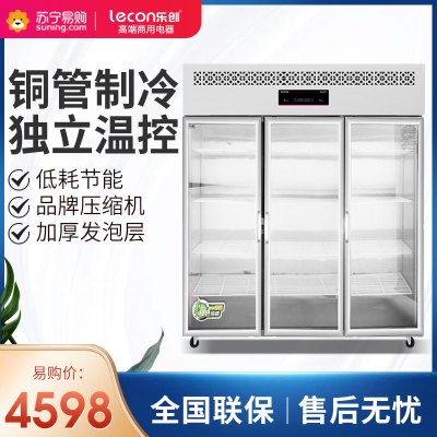 lecon乐创厨房冰箱 冷藏冷冻双温三门冰箱大容量冷柜饭店后厨冷藏冷冻展示柜食品储藏箱三大门玻璃款[全冷藏]