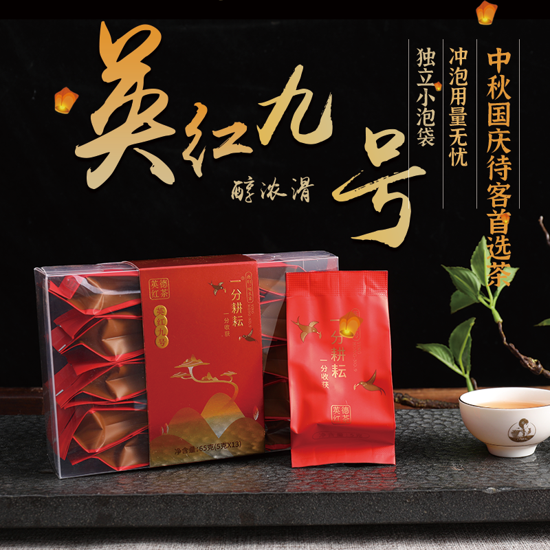 一分耕耘 英德红茶英红九号茶叶小泡袋包装 密封性礼盒简装浓香型 65g（1盒）