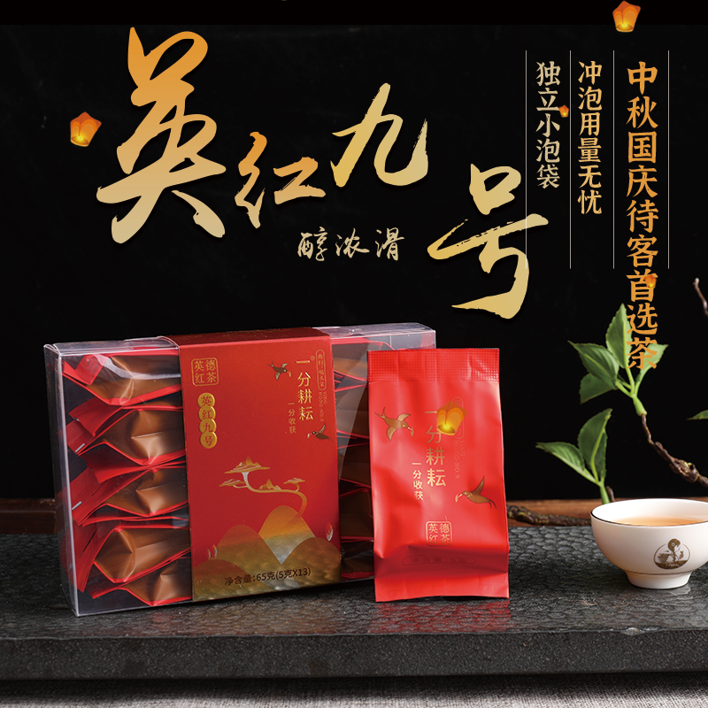 一分耕耘 英德红茶英红九号茶叶小泡袋包装 65g（1盒5*13小包）