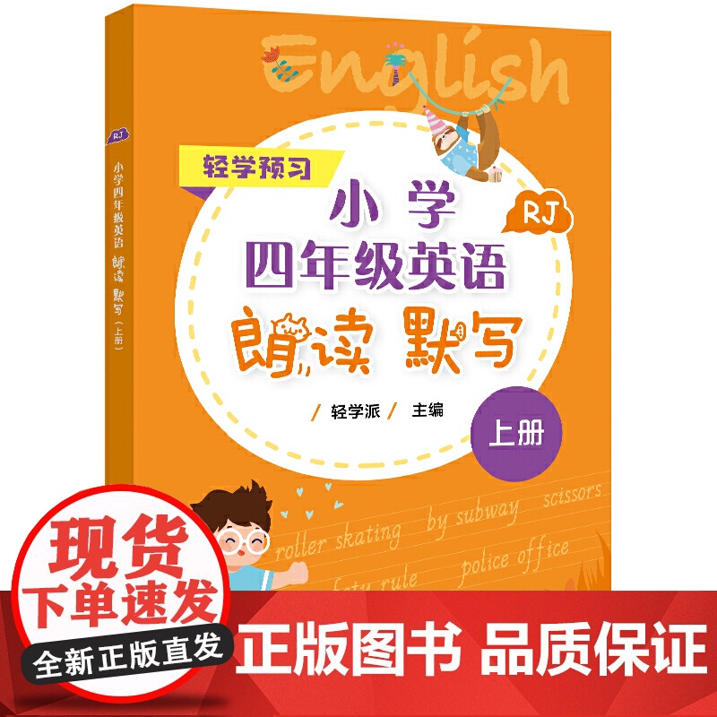 小学四年级英语朗读 默写(上册)高清大图