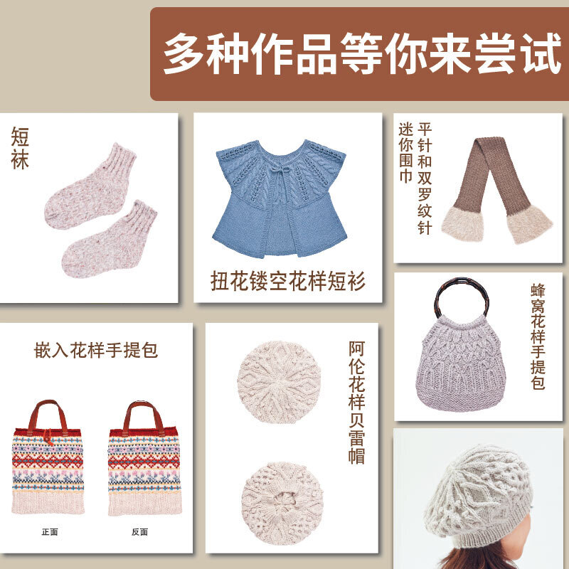 [醉染正版]视频版新书正版初学者的第一堂手工课棒针编织教科书织毛衣的书棒针毛线手工编织教程书花片饰边转角织毛衣的书零基础高清大图