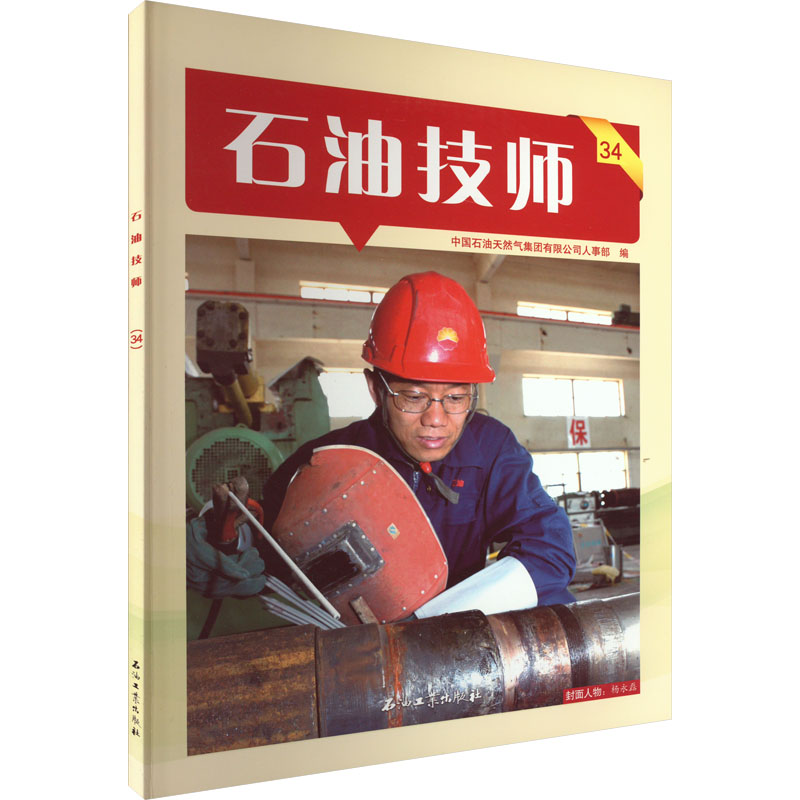 [M]石油技师 34-9787518345922高清大图