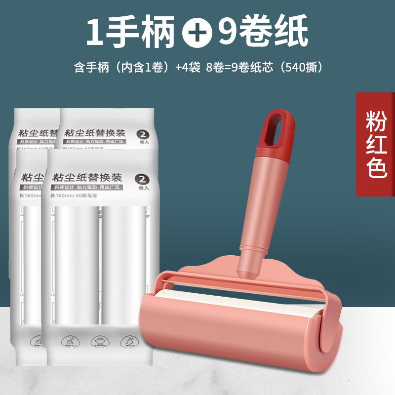 粘毛器滚筒家用床上吸头发滚刷衣服沾去黏滚除毛筒卷毛刷卷纸 超值套装?粉红色:1手柄+9卷纸【共540撕】