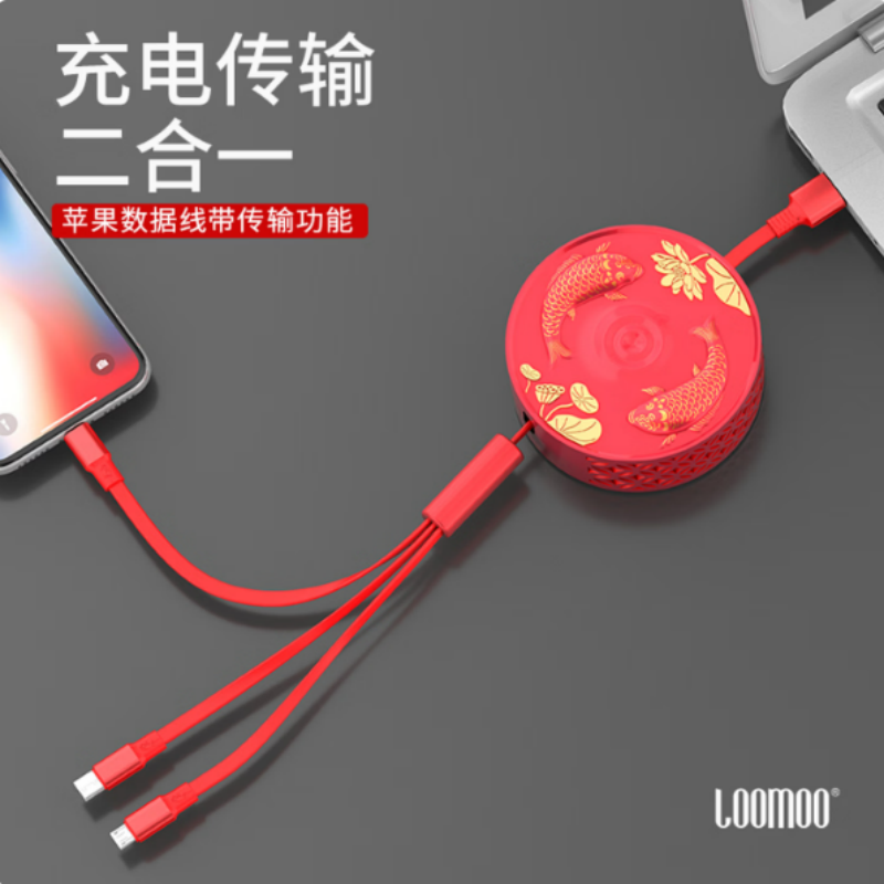 LOOMOO乐默 年年有余一拖三充电线 LCB-182 红色 货期1周高清大图