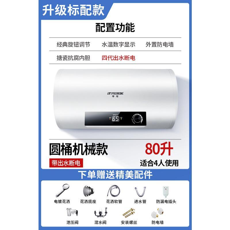 ★升级出水断电⑧⓪升 上门安装半球电家用储水热水器