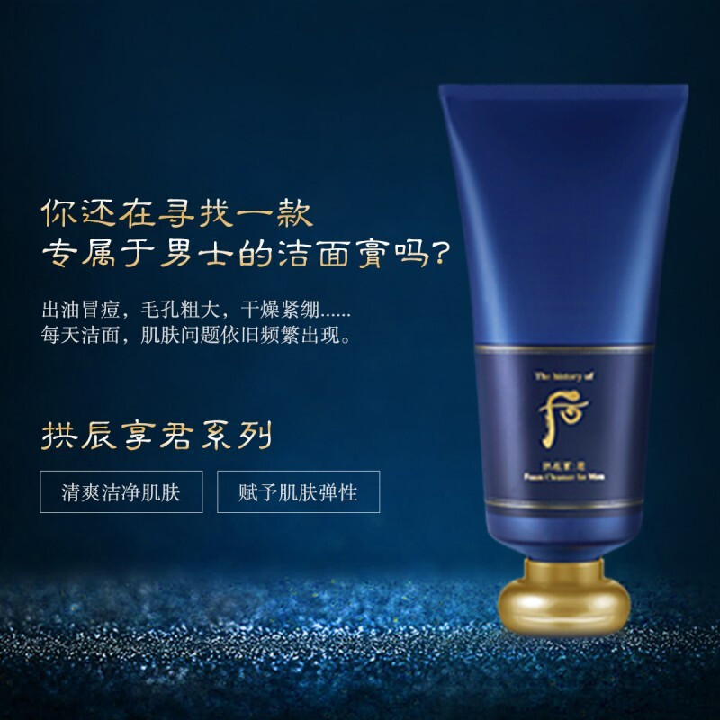 韩国进口Whoo后洗面奶洁面乳拱辰享君洁面男士洗面奶180ml 泡沫洁颜膏深层清洁丰盈泡沫高清大图