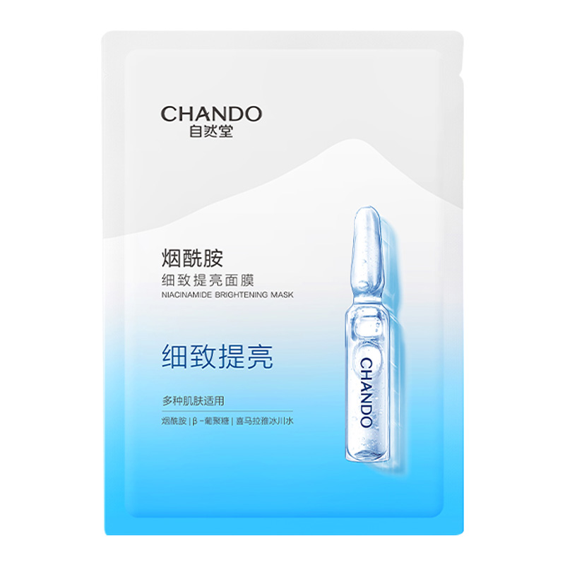 自然堂面膜26ml*5片舒缓保湿高效稳定烟酰胺细致提亮款