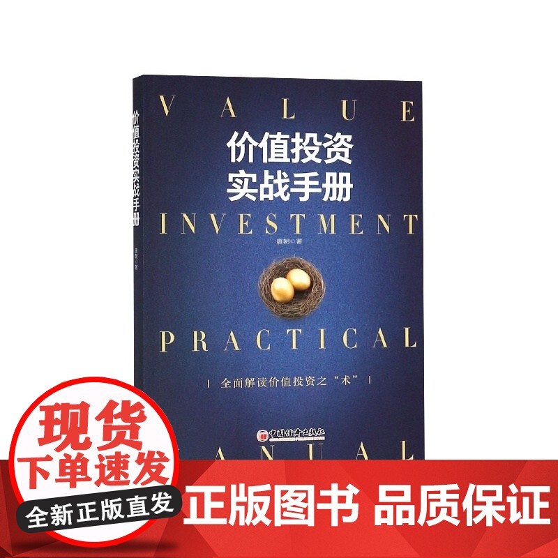 价值投资实战手册高清大图