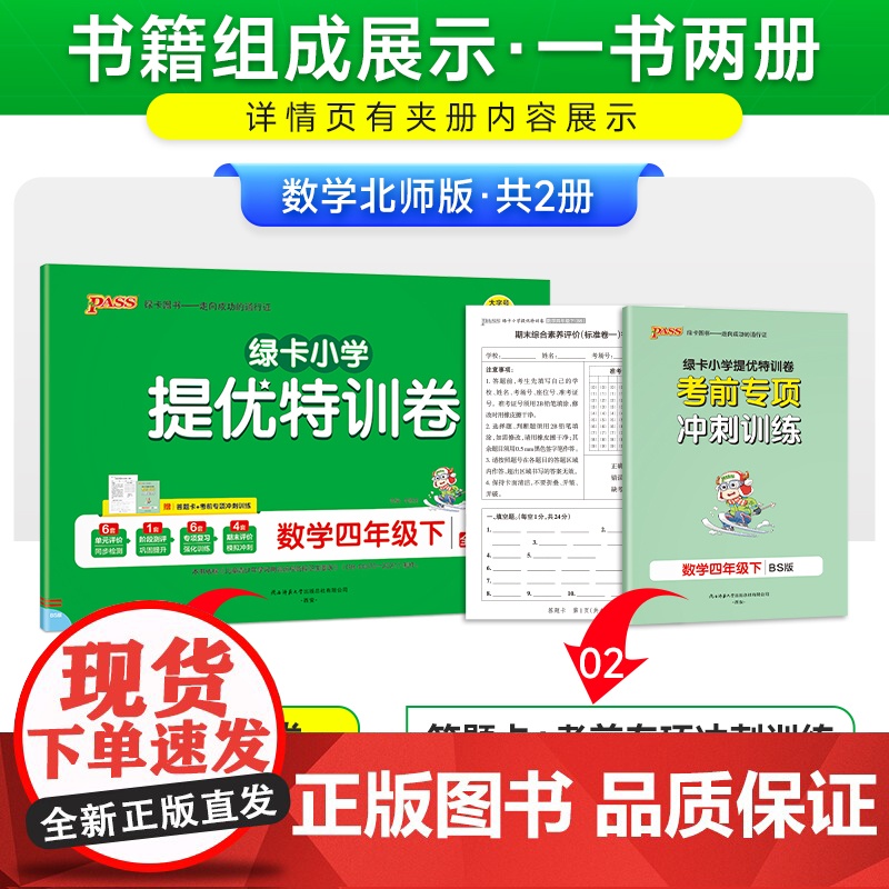 2025春季新版小学提优特训卷数学四年级下册北师版学霸单元期末标准卷同步期中冲刺100分考试模拟测试高清大图