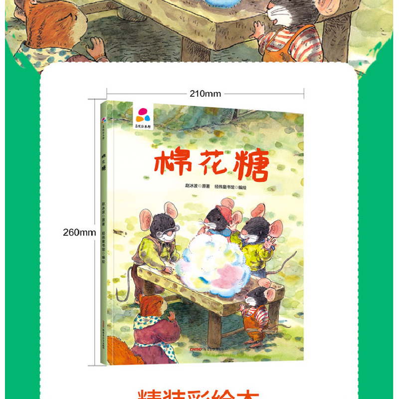 正版新书]棉花糖赵冰波 著9787559078179高清大图