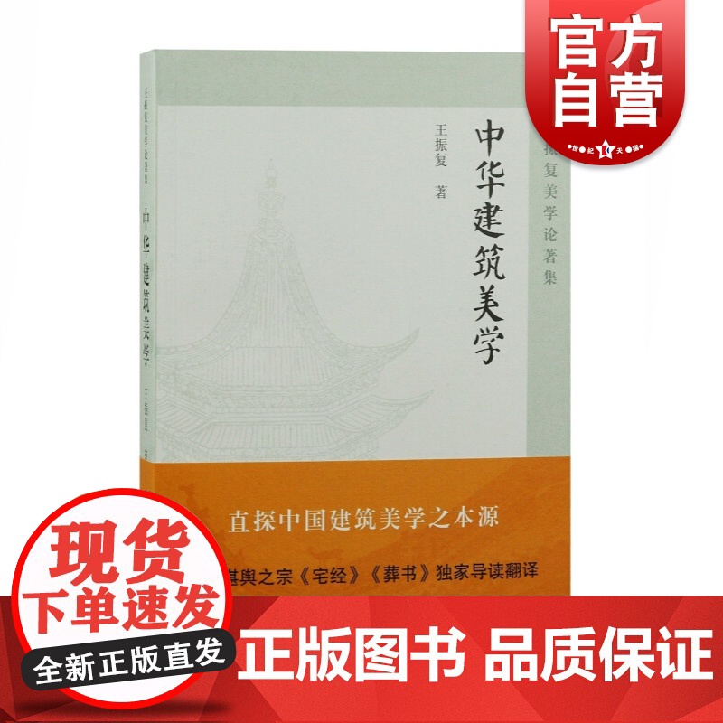 中华建筑美学