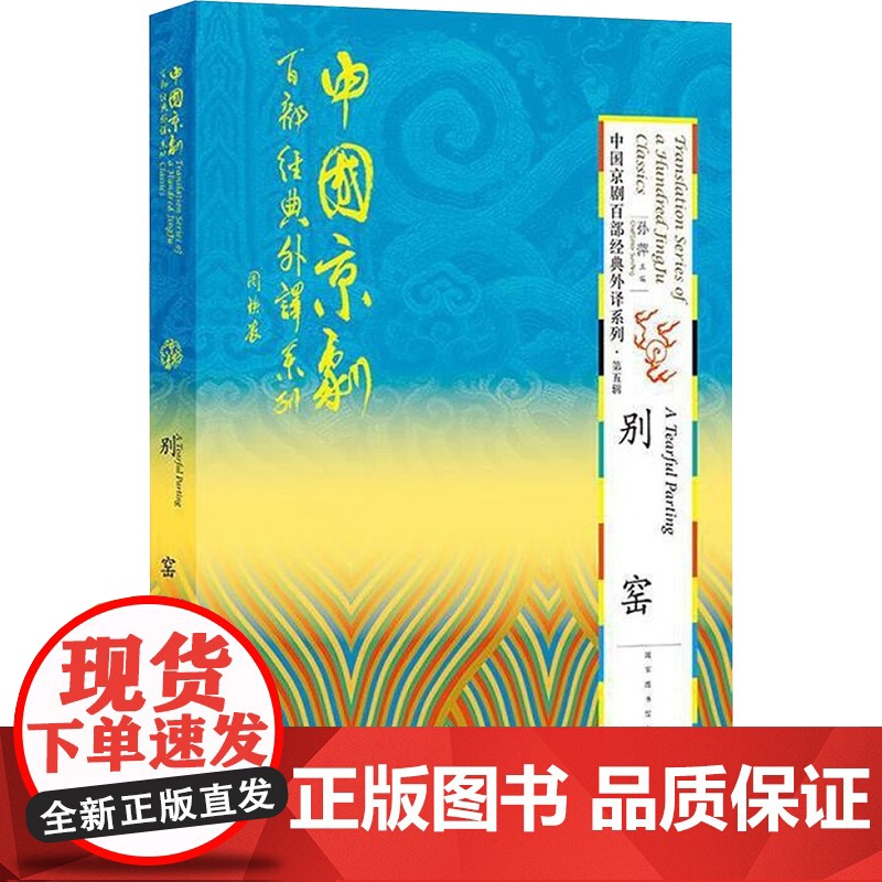 [新华]别窑 华中科技大学出版社有限责任公司 著 国家图书馆出版社 正版书籍 店高清大图