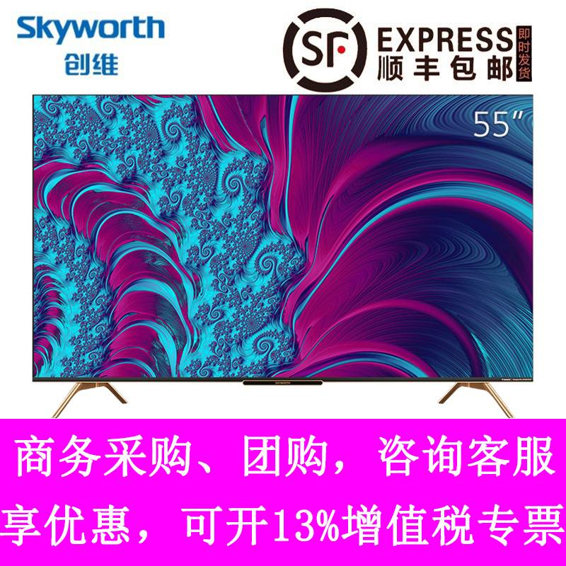 创维(skyworth)55h8s 55英寸超薄全面屏声控智慧屏 4k超高清hdr 远场