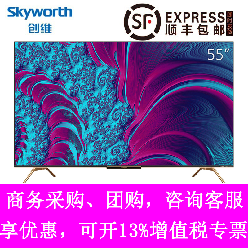 创维(Skyworth)55H8S 55英寸超薄全面屏声控智慧屏 4K超高清HDR 远场语音 AI人工智能液晶平板电视机