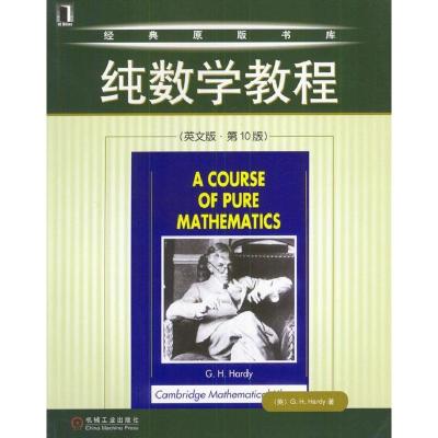 11纯数学教程(英文版第10版)978711113785622