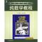11纯数学教程(英文版第10版)978711113785622