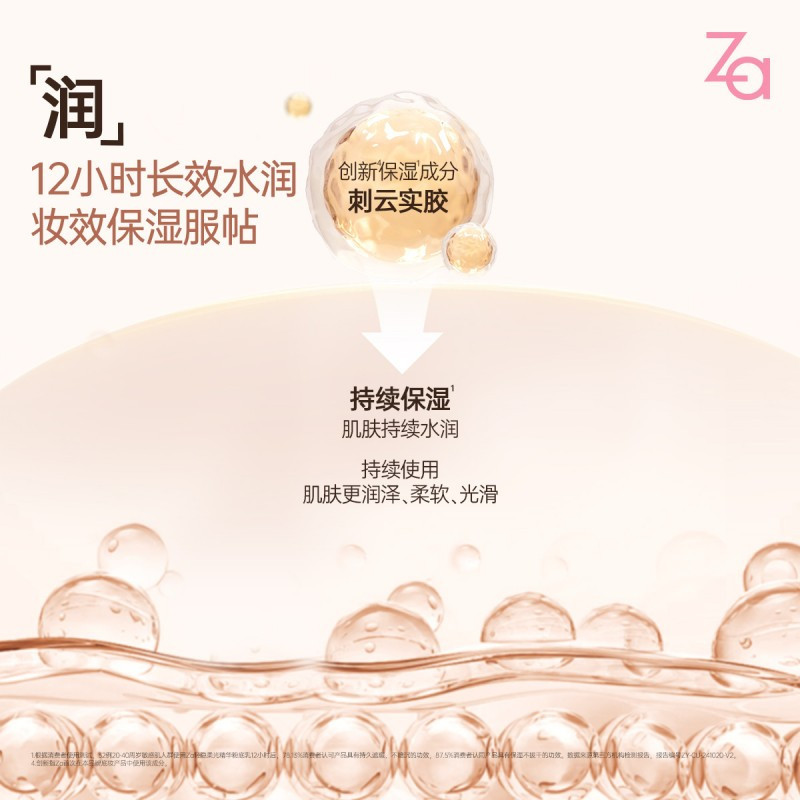姬芮(ZA)轻隐柔光精华粉底乳OC0W水 瓷柔白25ml高清大图