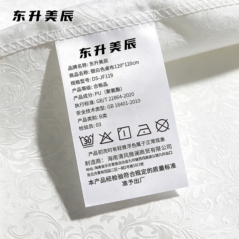 东升美辰 银白色桌布120*120cm DS-JF119 张高清大图