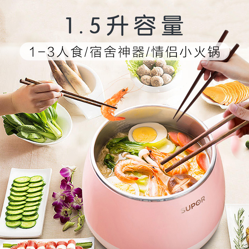 苏泊尔(SUPOR)ZN15YK810A 一人食系列1.5L多功能迷你电煮锅电炖锅电蒸锅电火锅 一锅多用 宿舍学生 粉色