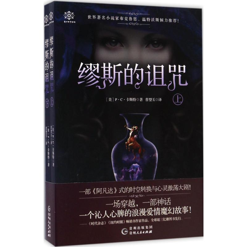 醉染图书缪斯的诅咒9787221136206高清大图