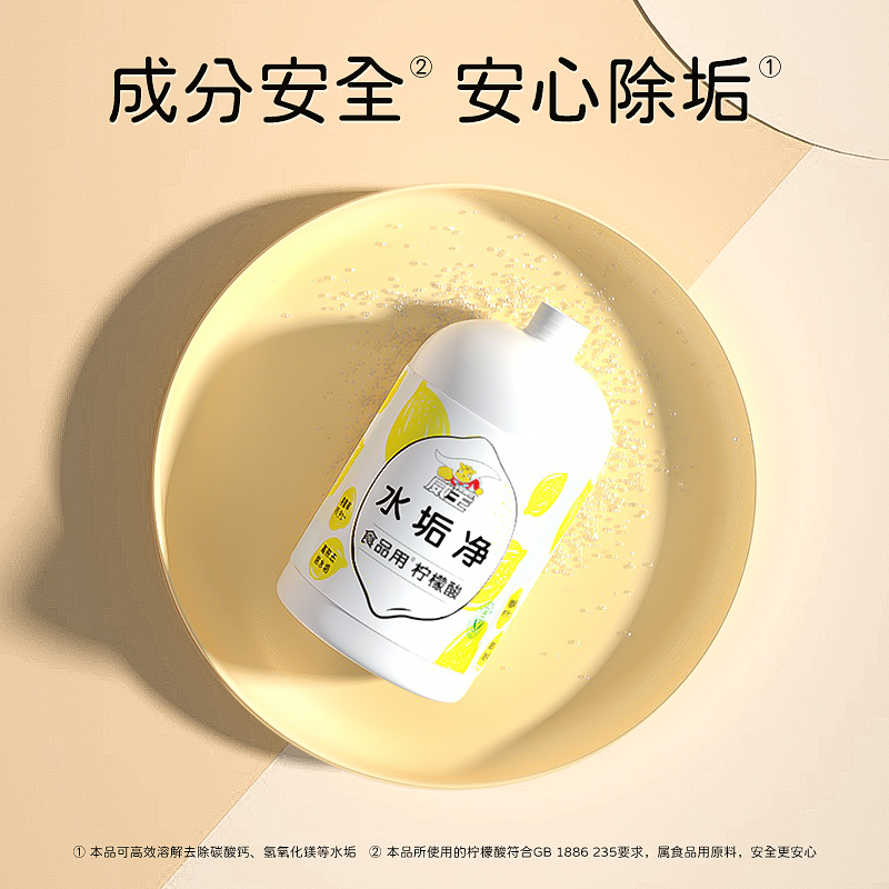 水垢清除剂250g奶瓶水壶除垢剂清洗饮水机茶具壶柠檬酸清洁剂