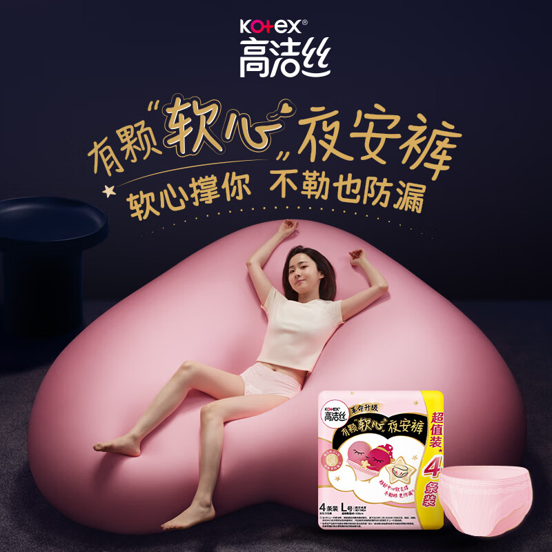 高洁丝[品牌直供安心品质](Kotex)[宁艺卓同款]软心夜安裤L号20条100-140斤裤型卫生巾姨妈巾高清大图