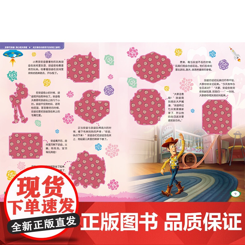 玩具总动员(迪士尼益智游戏宝贝成长书) 社会交往系列 2-7岁幼儿童早教启蒙图书籍 上海辞书出版社高清大图