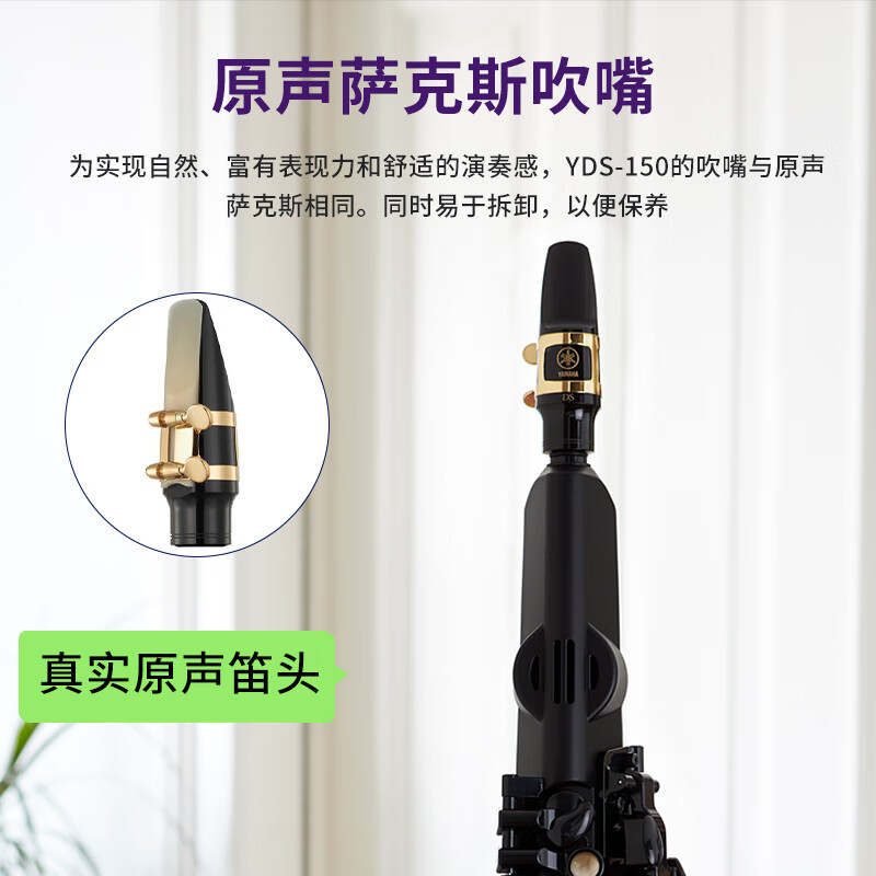 雅马哈（YAMAHA）YDS-150 电子萨克斯电吹管乐器专业级进口原装 +官方标配大礼包高清大图