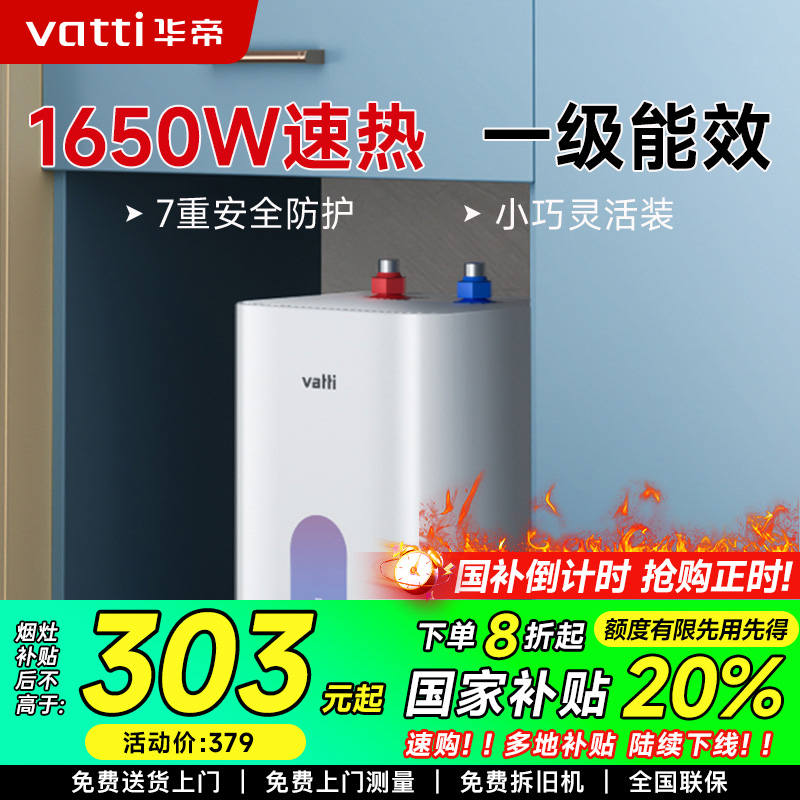 华帝热水器DJF6.8-i14036