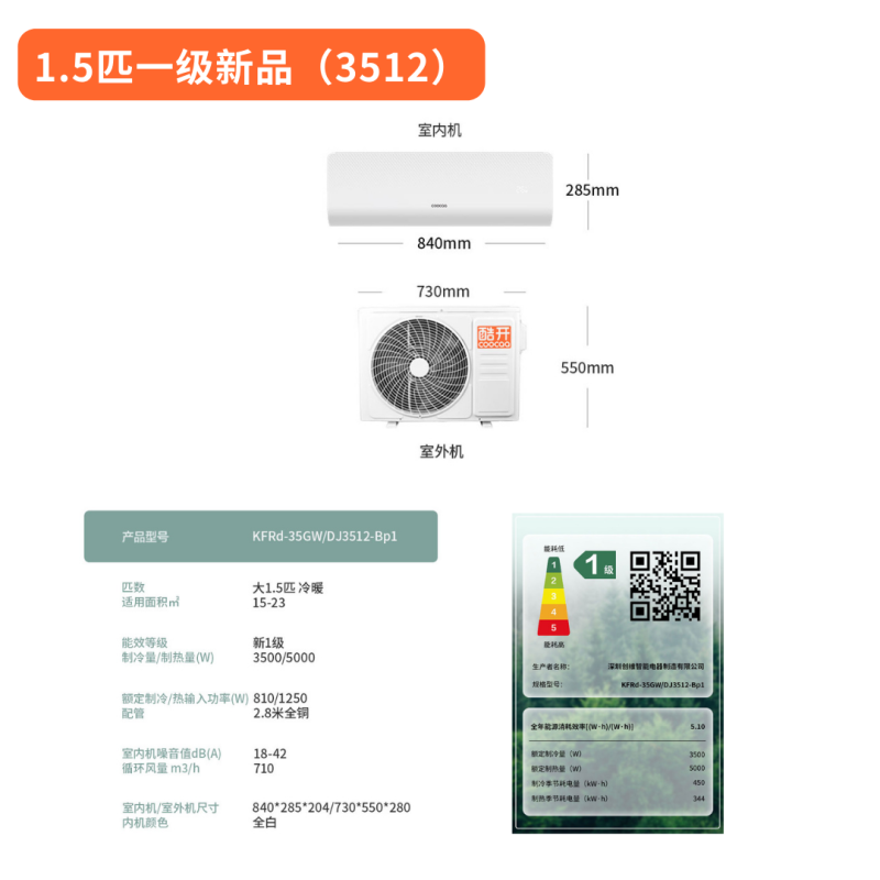 酷开(Coocaa)酷开空调 变频冷暖 不含安装卡 KFRd-35GW/DJ3512-Bp1