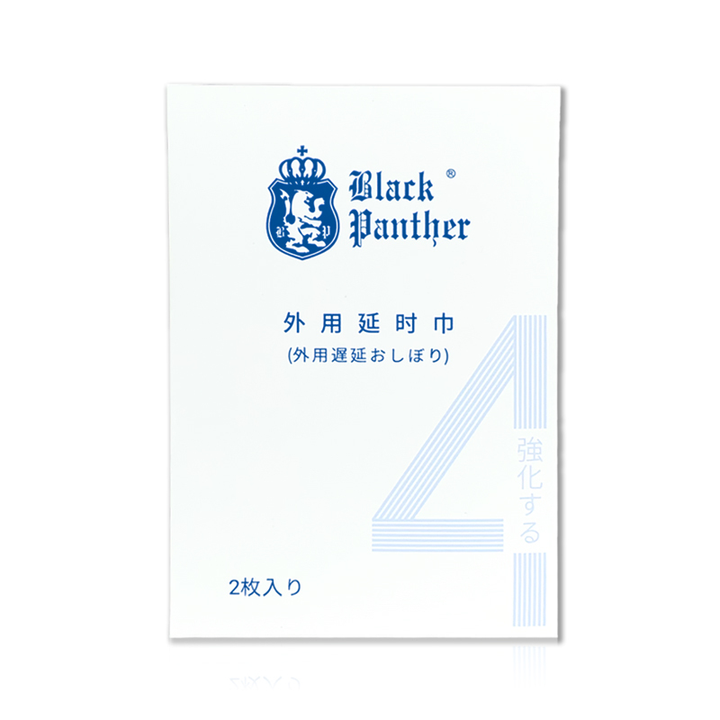[认准正品限价19]2片装 四代延时巾男用延时湿巾男性外用延时液情趣用具黑豹男性系列成人用品 非延时喷剂高清大图