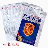 [套餐多优惠多] 日本白药贴骨痛消贴 济源堂 6贴装 3送1 5送2
