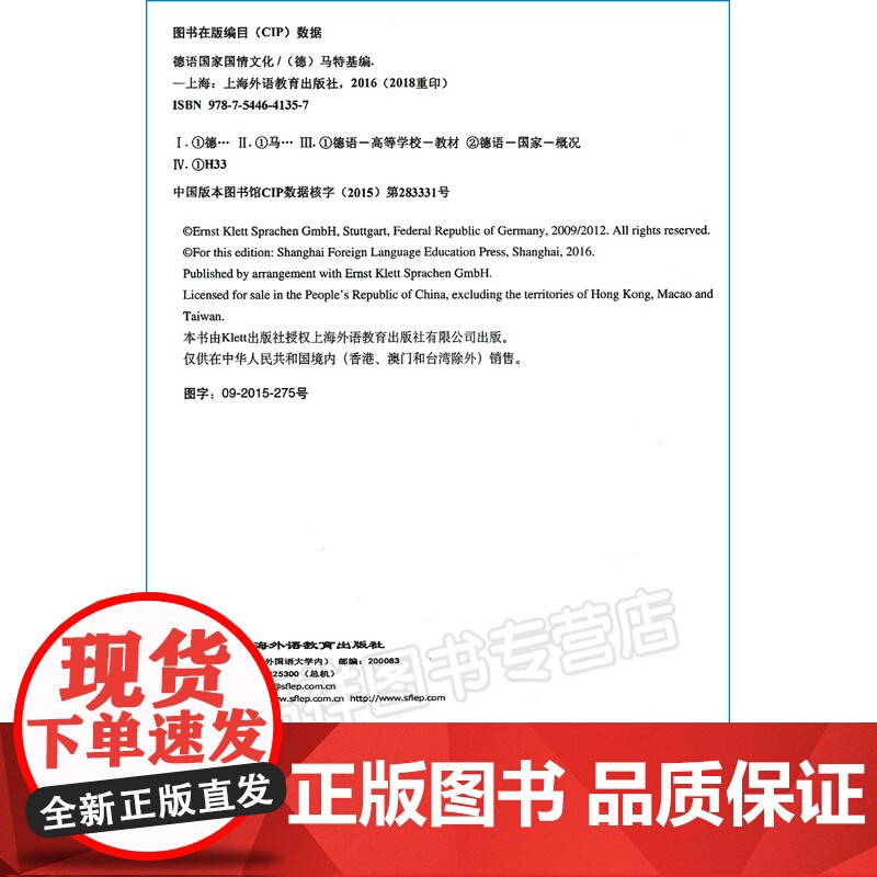 德语国家国情文化 学生读本+练习册共2本 附配套MP3电子录音 欧标德语A2-B1级 德国概况 德语强化训练 德语专业教高清大图