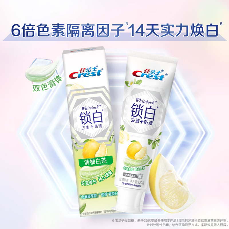 佳洁士 香氛锁白牙膏 美白去牙渍含氟防蛀清新 青柚白茶 120g (包装随机)